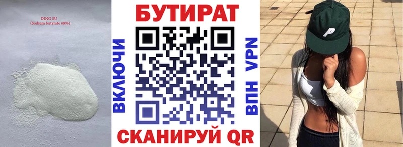 Бутират BDO 33%  Щёлково 